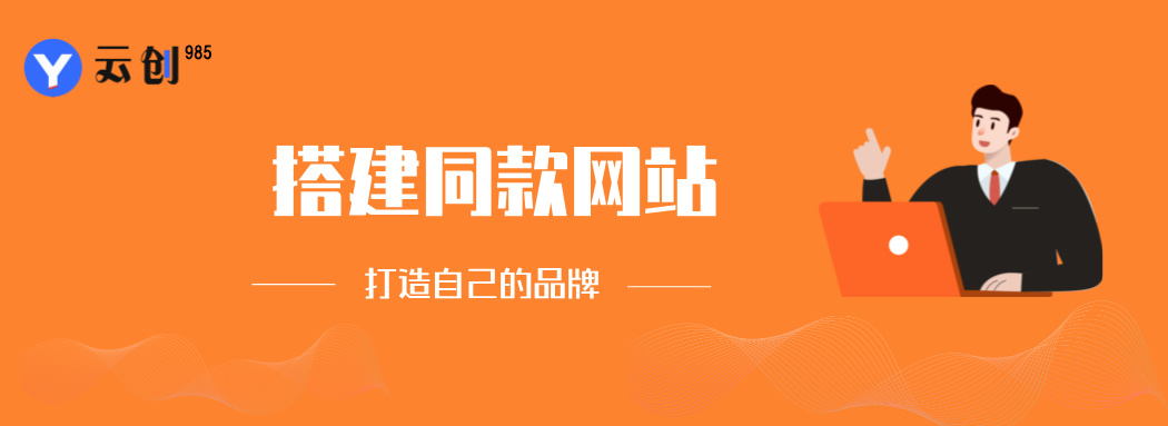 你还在到处找项目？还在当韭菜？我靠卖项目一个月收入5万+，曾经我也是个失败者。-云创985资源站