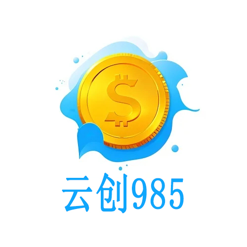 云创985的头像-云创985资源站